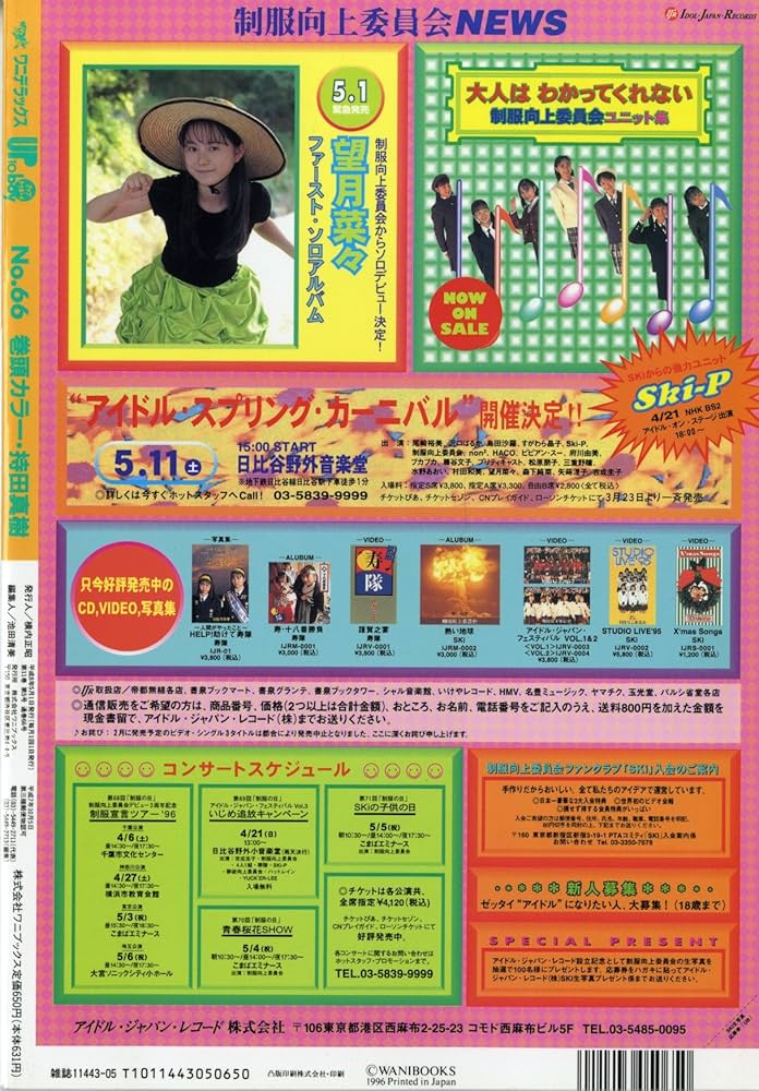 Amazon.co.jp: UTB (アップ トゥ ボーイ) 1996年 5月号 : 株式